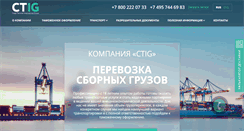 Desktop Screenshot of ctig.ru
