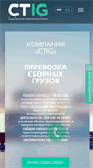 Mobile Screenshot of ctig.ru